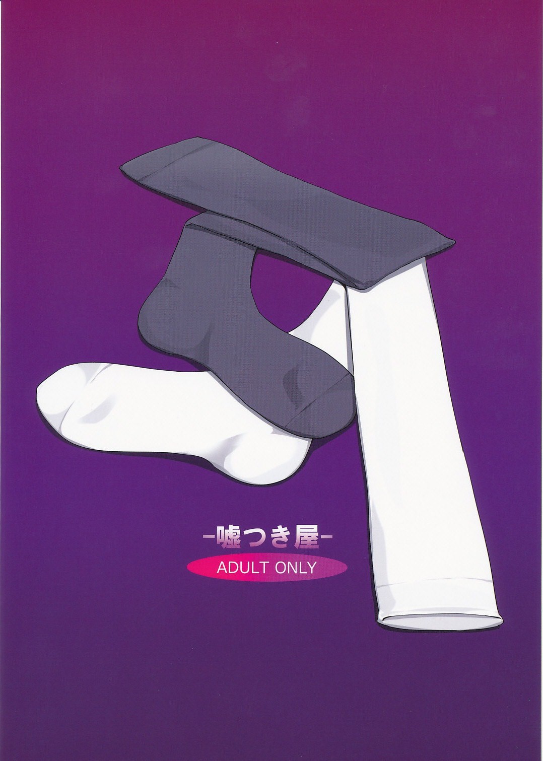 (Reitaisai 6) [Usotsukiya (Oouso)] Touhou Kutsushita Bon 2 | Touhou Sock Book 2 (Touhou Project) [English] [ReMoe] page 26 full