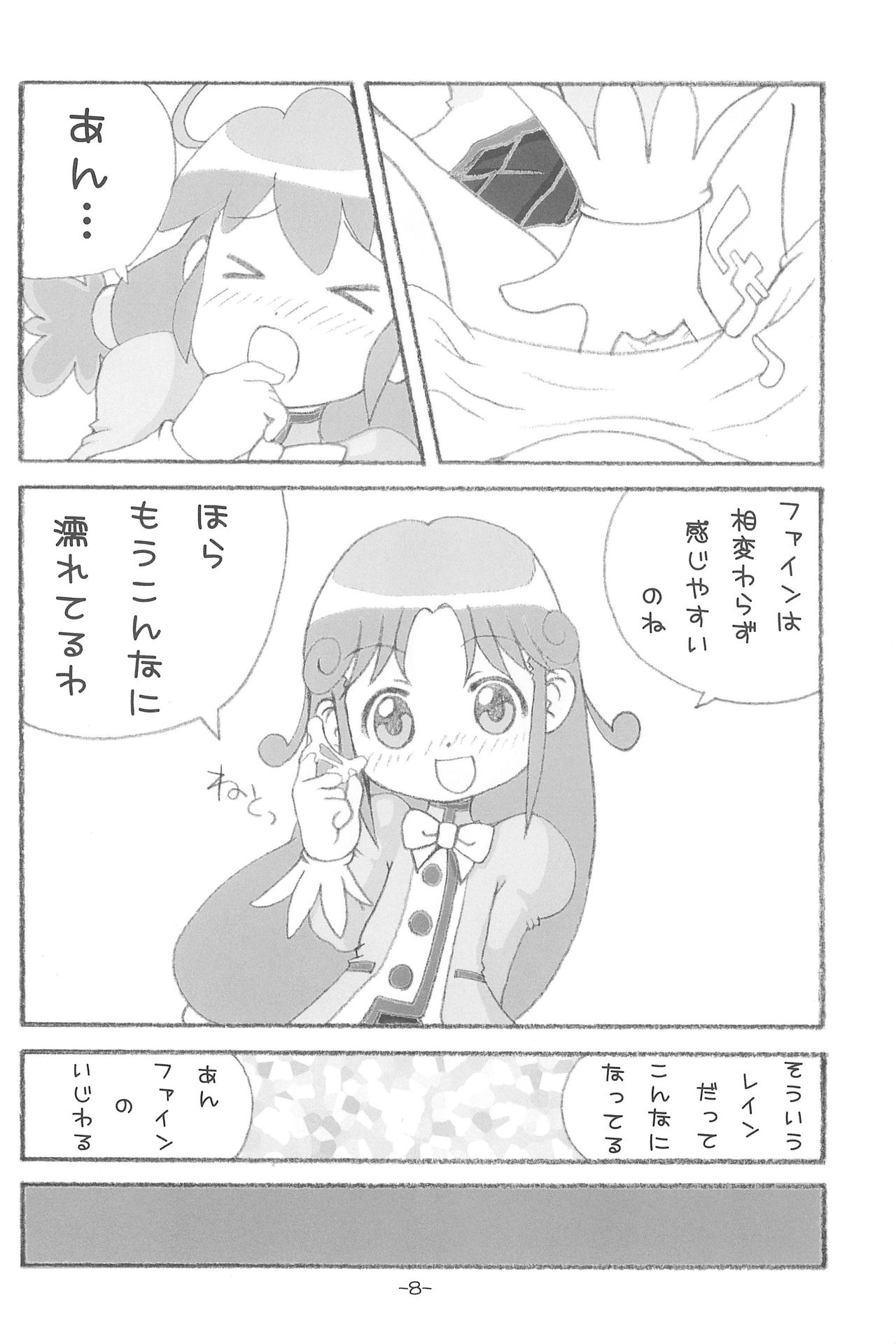 (C69) [Studio K (Kirara)] FutaHime (Fushigiboshi no Futagohime) page 8 full