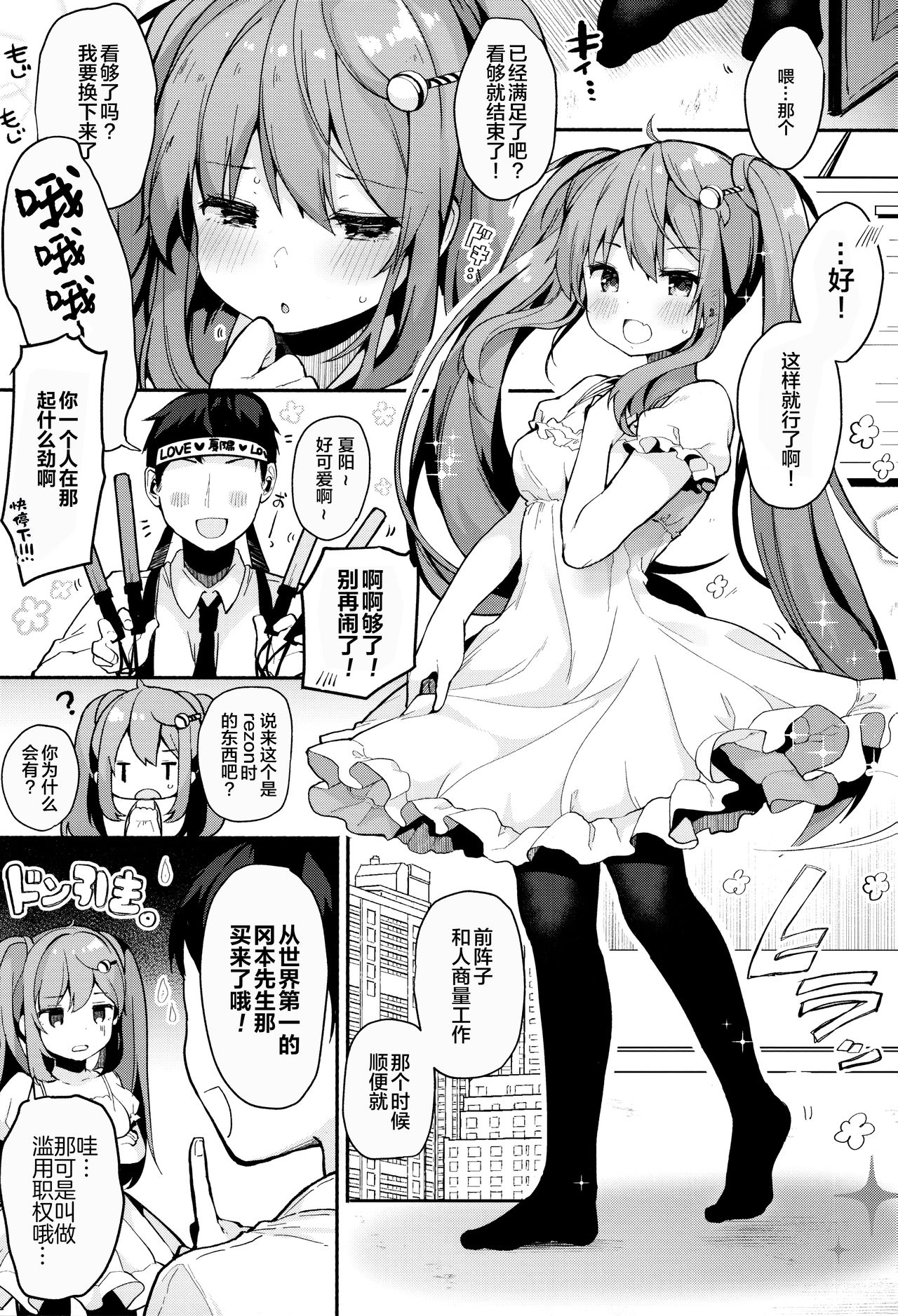 (Junction Box 16) [Chocolate Synapse (Shika Yuno)] PRISM LIGHT (Hinabita) [Chinese] [绅士仓库汉化] page 7 full