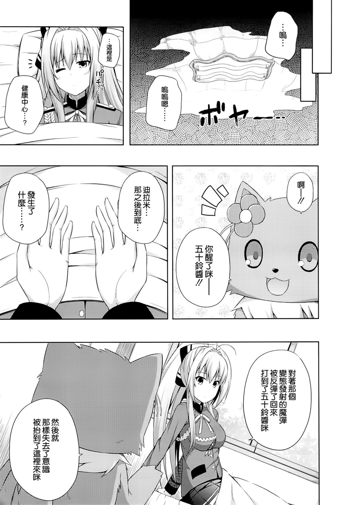 (C86) [Fujiya (Nectar)] Brilliant Days (Amagi Brilliant Park) [Chinese] [空気系☆漢化] page 7 full