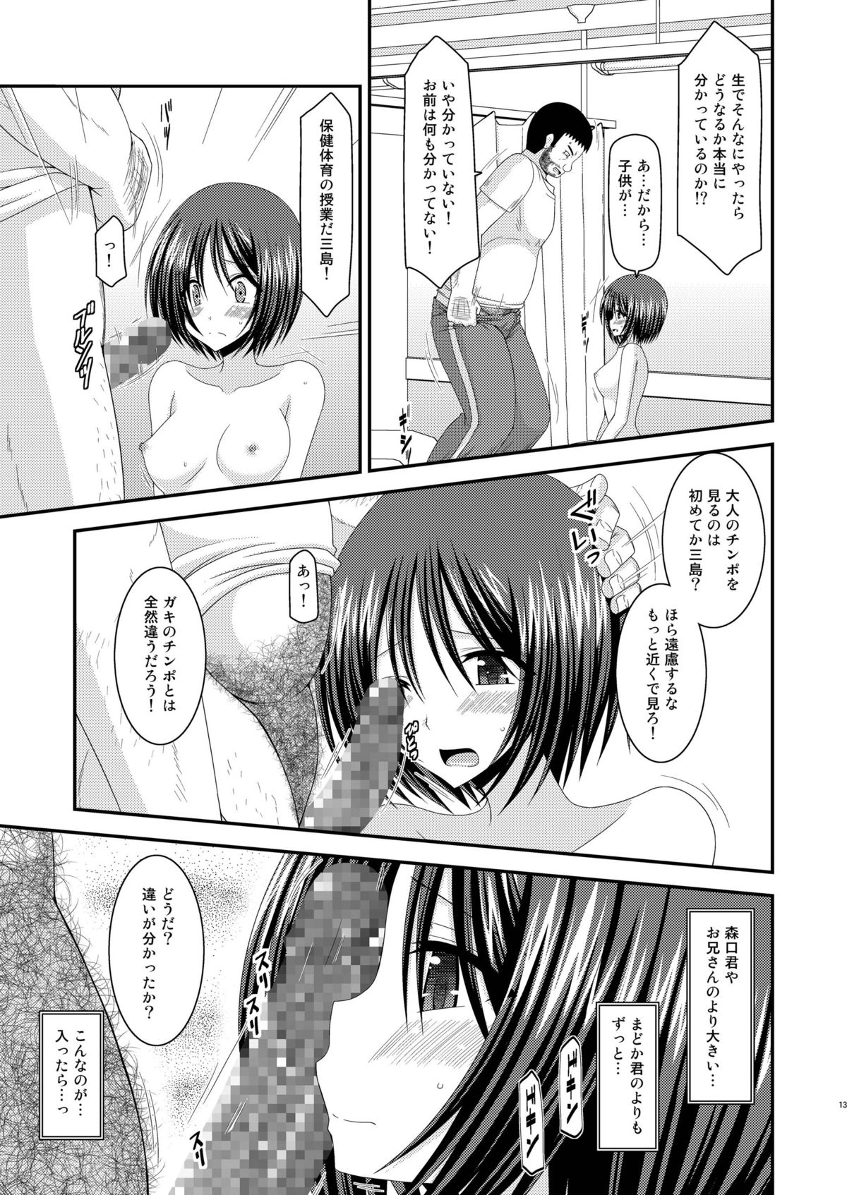 [valssu (Charu)] Roshutsu Shoujo Yuugi San Kan [Digital] page 13 full