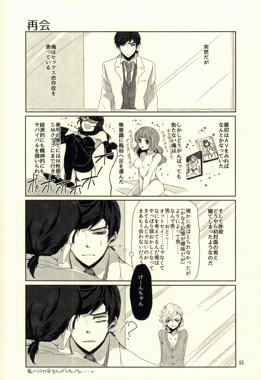 (J.GARDEN 37) [Chicken Omhaya Fullcourse (Om-Hayashi)] Unmei no Omae to Deatte Ore no Junjou Zuru Muke da! page 12 full