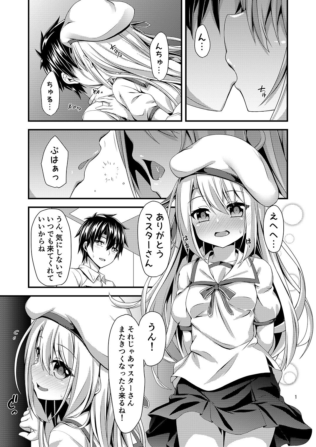 [Angel of Blue Sky (Toito)] Ama Love Illya (Fate/kaleid liner Prisma Illya) [Digital] page 3 full