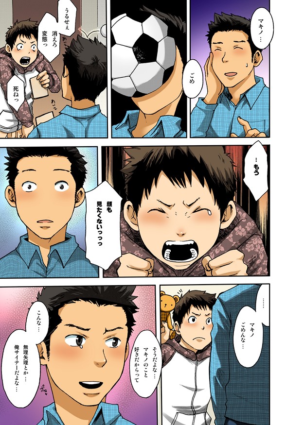 [BOX (Tsukumo Gou)] マキノ無理矢理してごめんな… [Incomplete] page 17 full