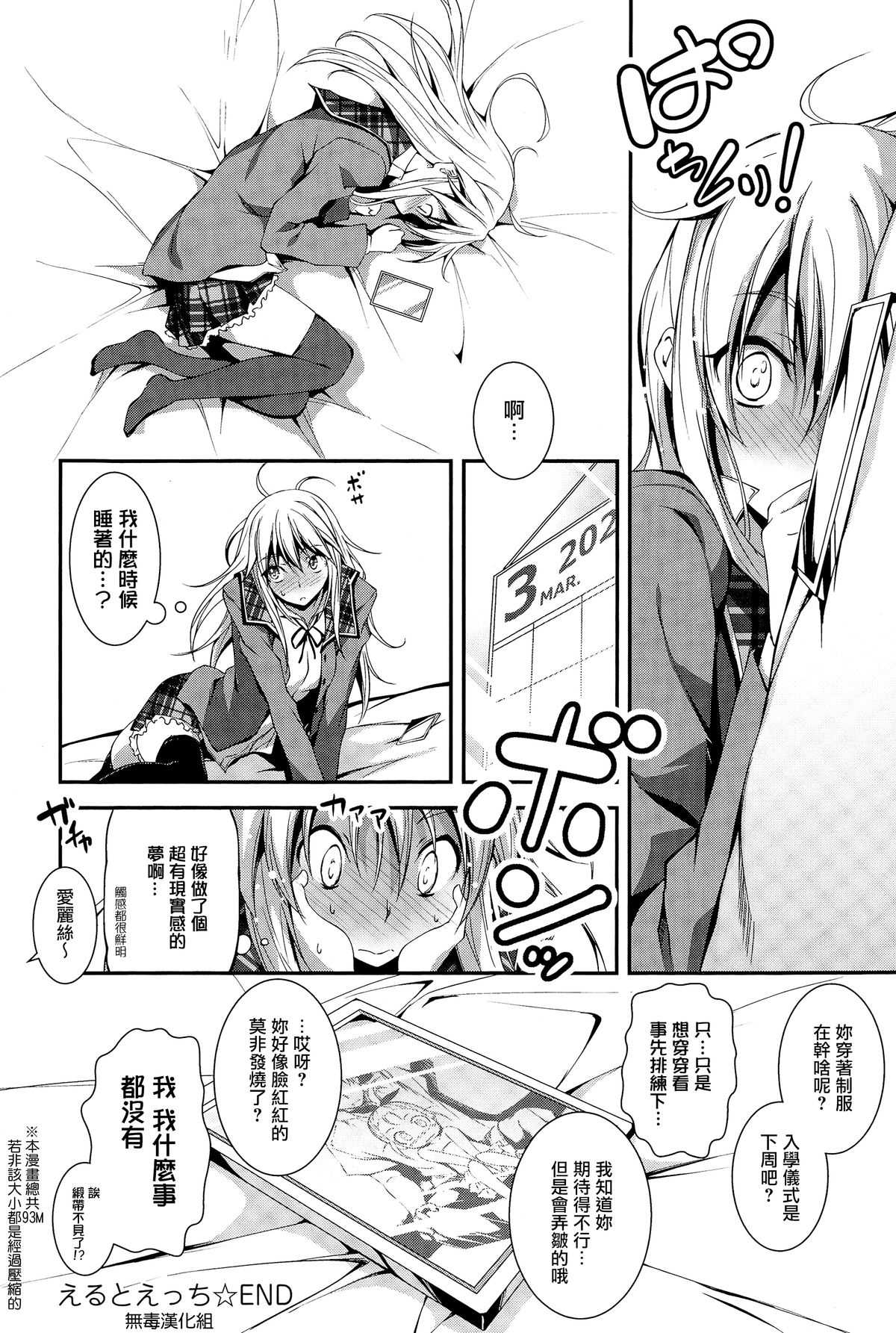 [Kikurage] Eru to H (Comic Anthurium 025 2015-05) [Chinese] [无毒汉化组] page 26 full