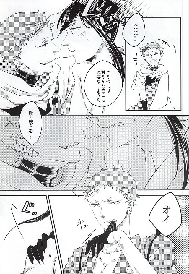 彼と私の間には、 (Touken Ranbu) page 16 full