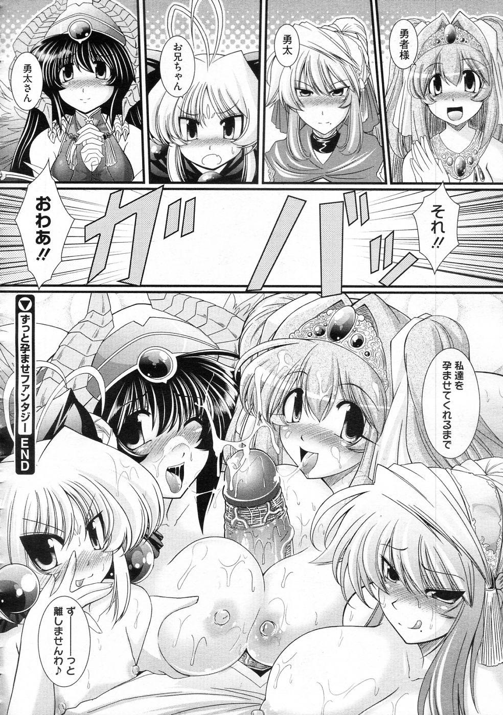 [Oohashi Takayuki] Zutto Haramase Fantasy (Complete) page 85 full