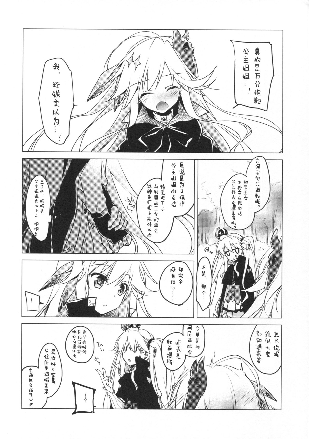 (C89) [FRAC (Motomiya Mitsuki)] Sennen Oukoku Meimou (Sennen Sensou Aigis) [Chinese] [嗶咔嗶咔漢化組] page 14 full