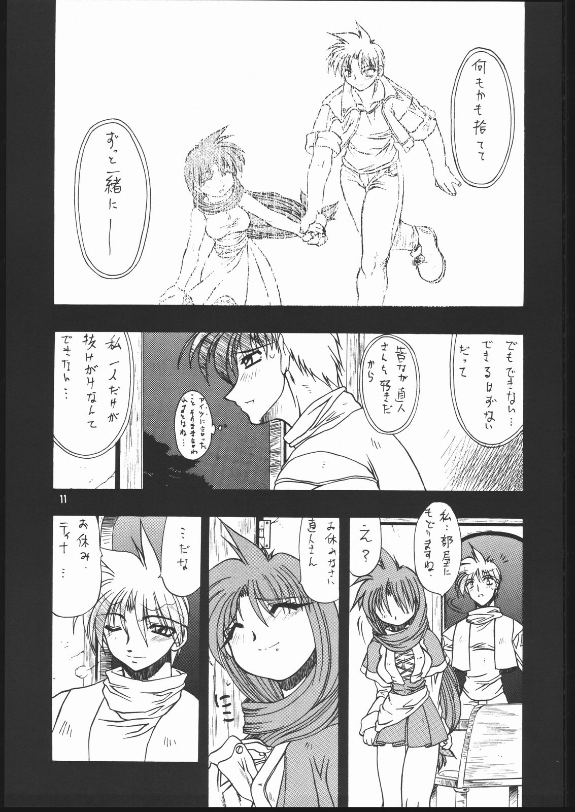 (C69) [Mayoineko (Various)] Albada SIDE-B (Eternal Melody) page 10 full