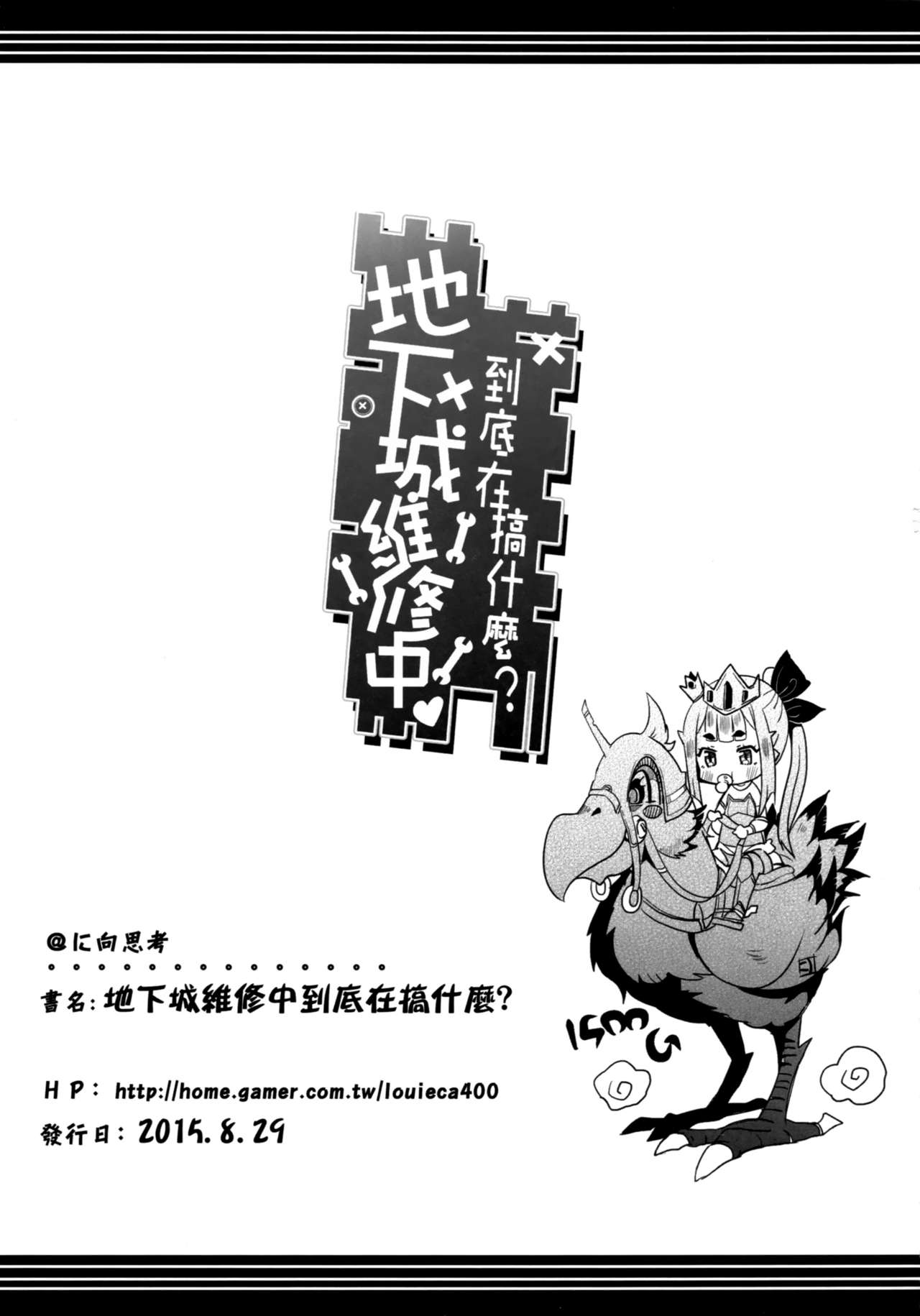 (FF26) [Nikoushikou (Nekosaki Aoi)] What Should I Do When the Dungeon is Under Maintenance? (Dungeon ni Deai o Motomeru no wa Machigatteiru Darou ka) [English] {Hennojin} page 24 full