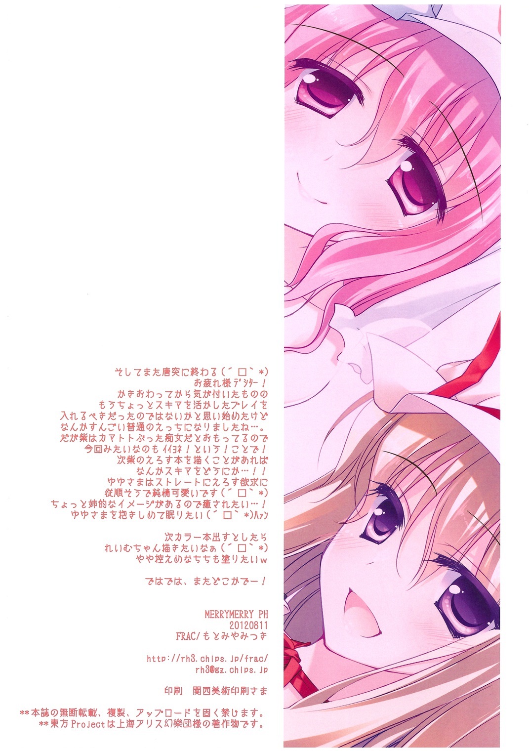 (C82) [FRAC (Motomiya Mitsuki)] MERRY MERRY PH (Touhou Project) page 13 full