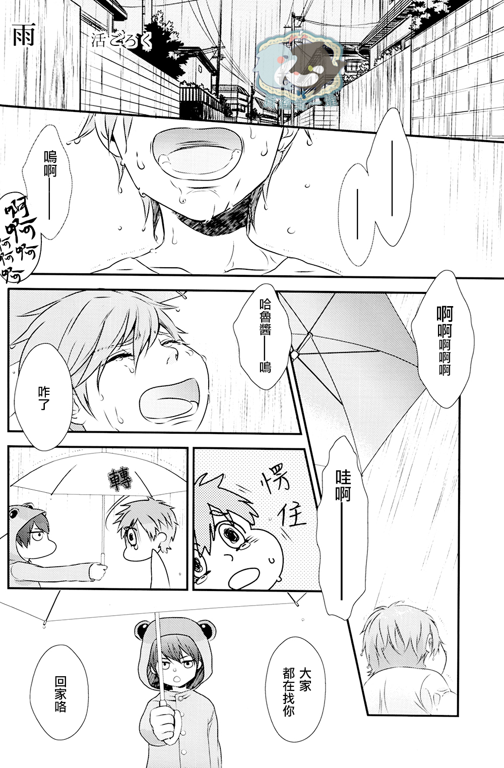 [GO MAD, Q3, Makeinu tousou geki.] Roulette (Free!) [Chinese] page 17 full