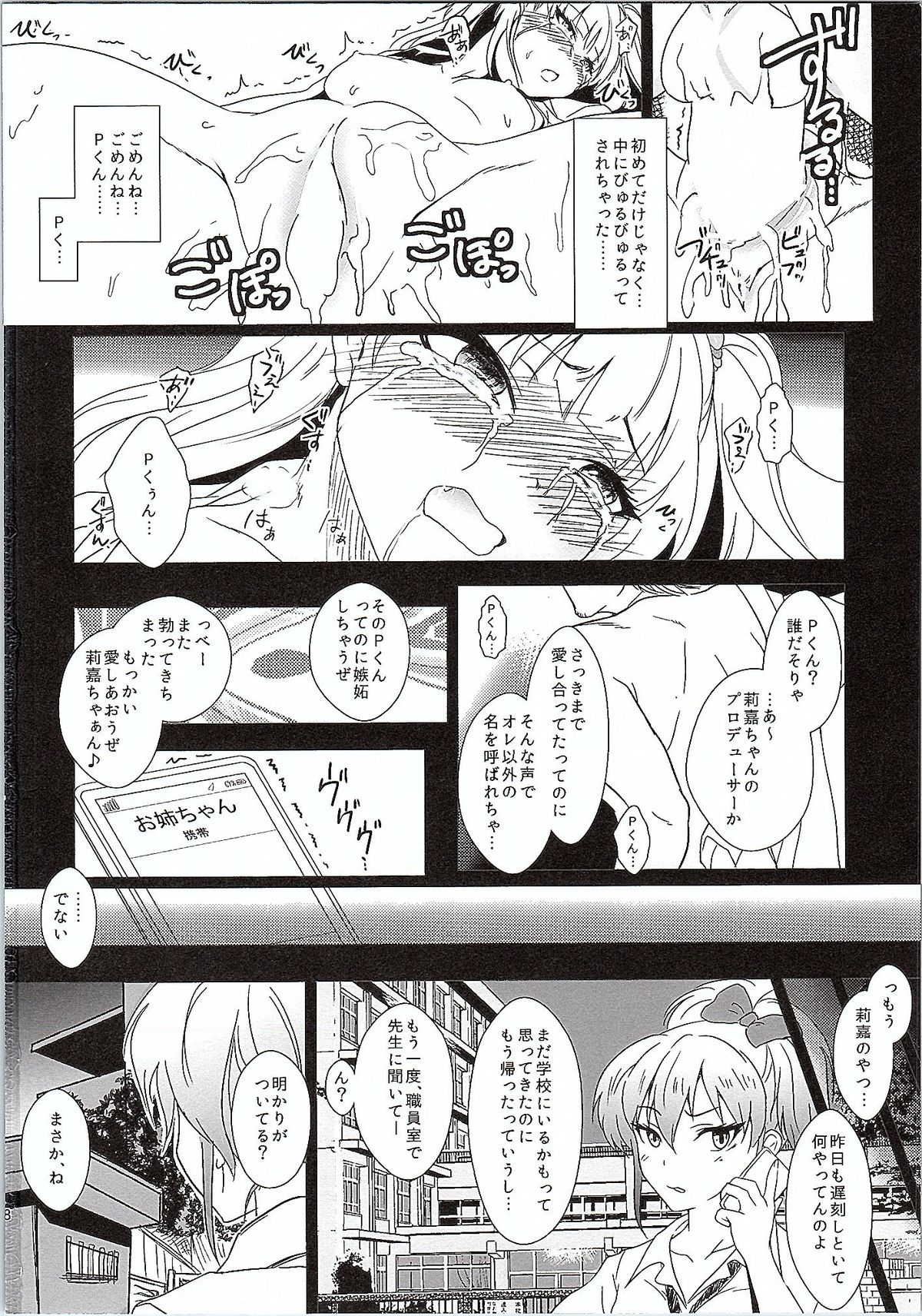 (Utahime Teien 7) [MMT!! (K2isu)] Onegai. P-kun niwa Iwanaide (THE IDOLM@STER CINDERELLA GIRLS) page 17 full