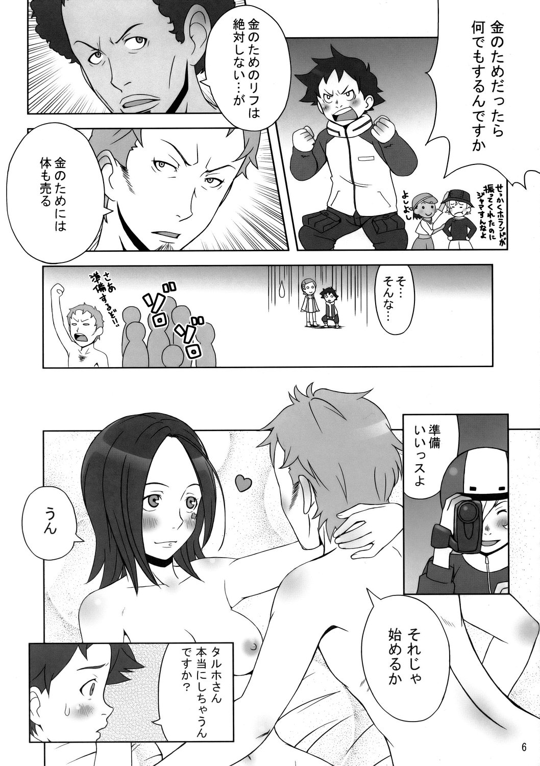 (C68) [Medical Berry (Ha-ru)] Happy Swell (Eureka Seven) page 6 full