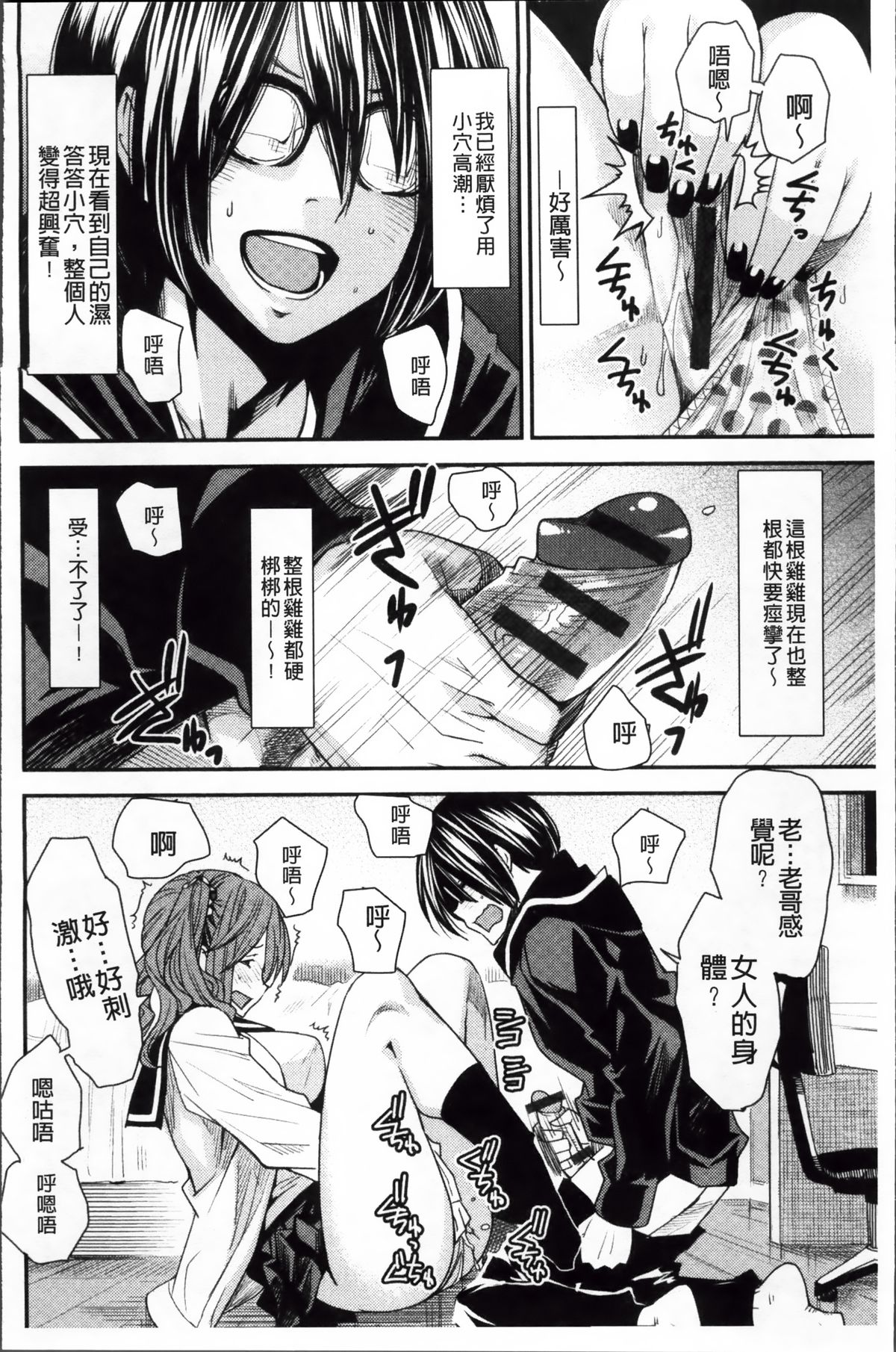 [Ooshima Ryou] Torikae Appli | 肉體交換APP [Chinese] page 14 full
