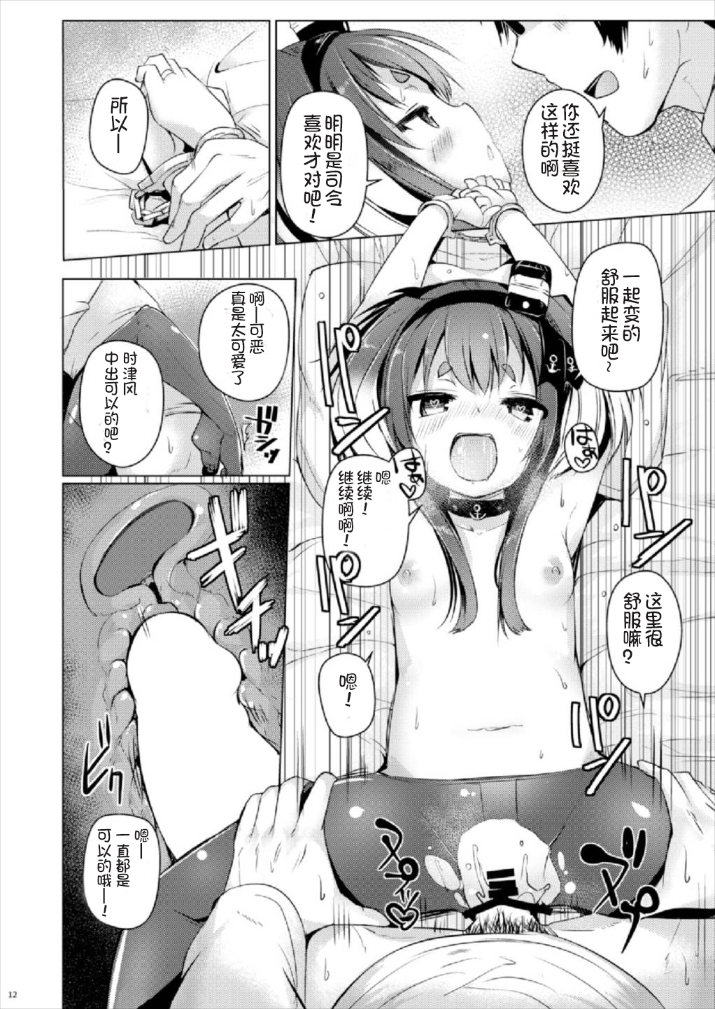 (C93) [STEELACT (Nijou Katame)] Tokitsukaze to Isshoni Yon (Kantai Collection -KanColle-) [Chinese] [想日电酱汉化组] page 14 full