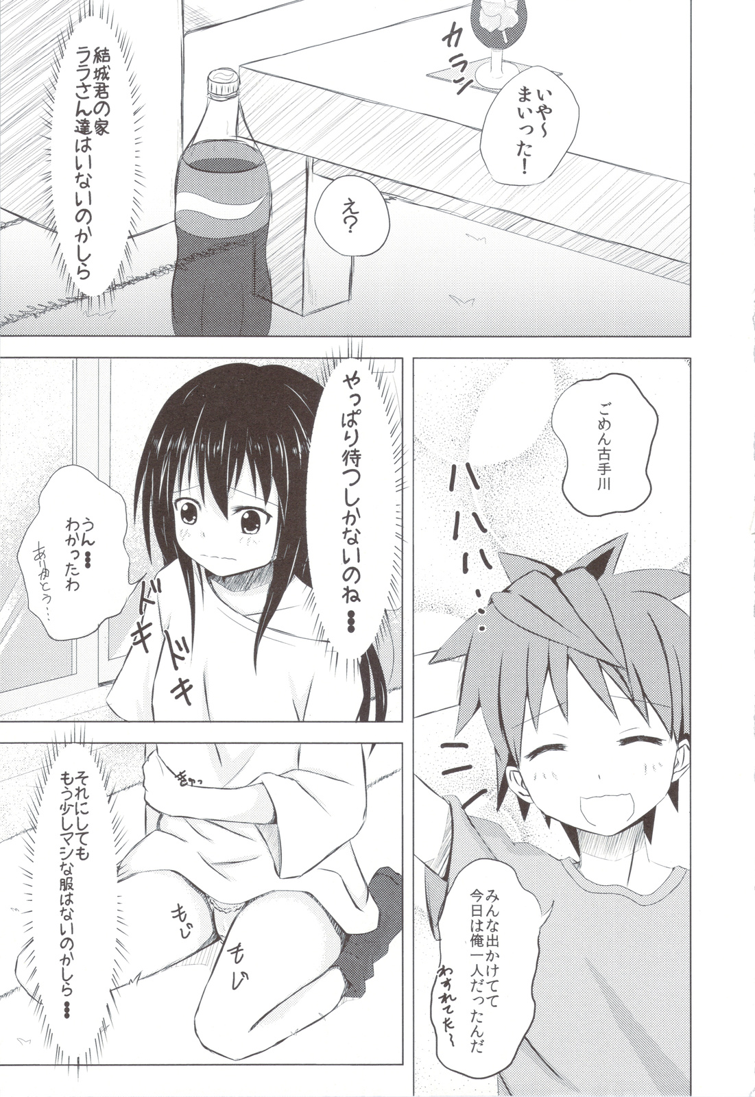 (C83) [Wasshoi Koubou (Hayami Sakura)] Loliman Kotegawa (To LOVE-Ru) page 4 full