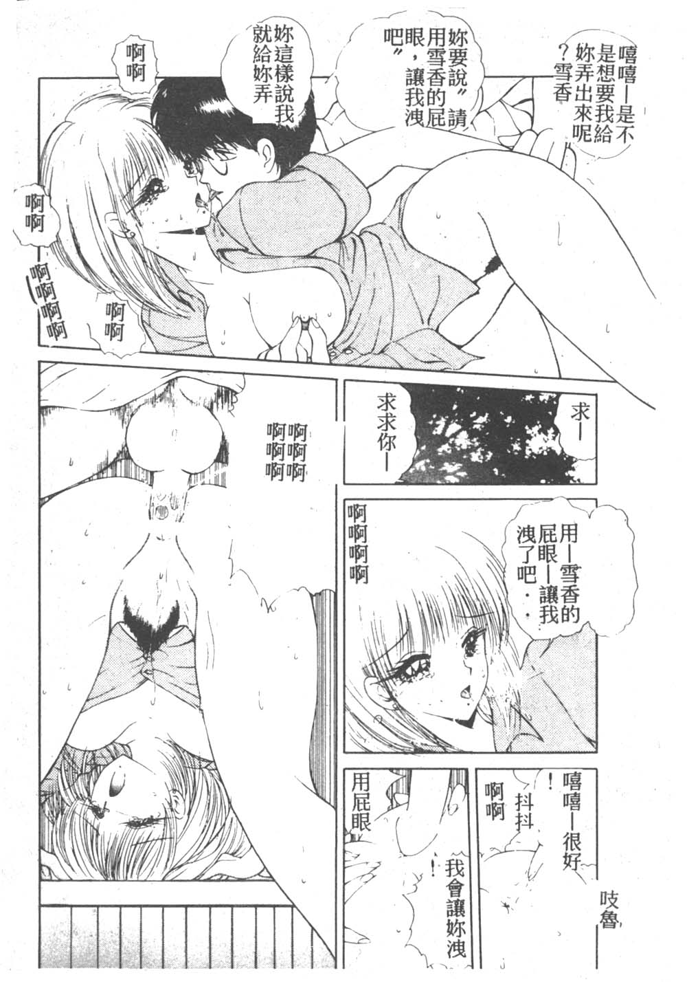 [Fujisaki Makoto] Nagi-chan no Yuuutsu 2 [Chinese] page 38 full