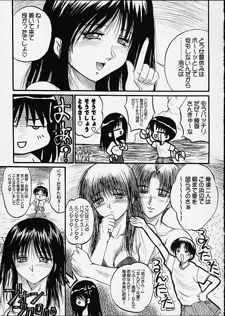 (C60) [Akahira Kirin (Akahira Kirin)] Ayaka ni Ayakatte 3 (To Heart) page 4 full