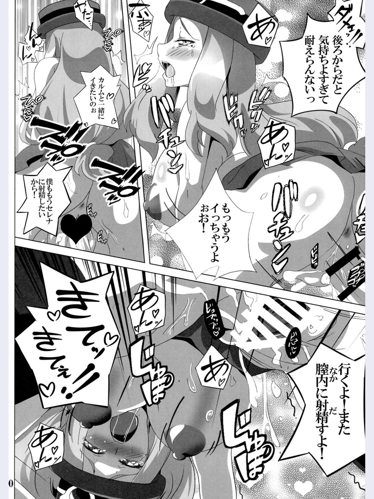 (C89) [Commanding Eagle (Washizuka Sho)] Bitch Serena no DreDre Power (Pokémon X and Y) page 19 full