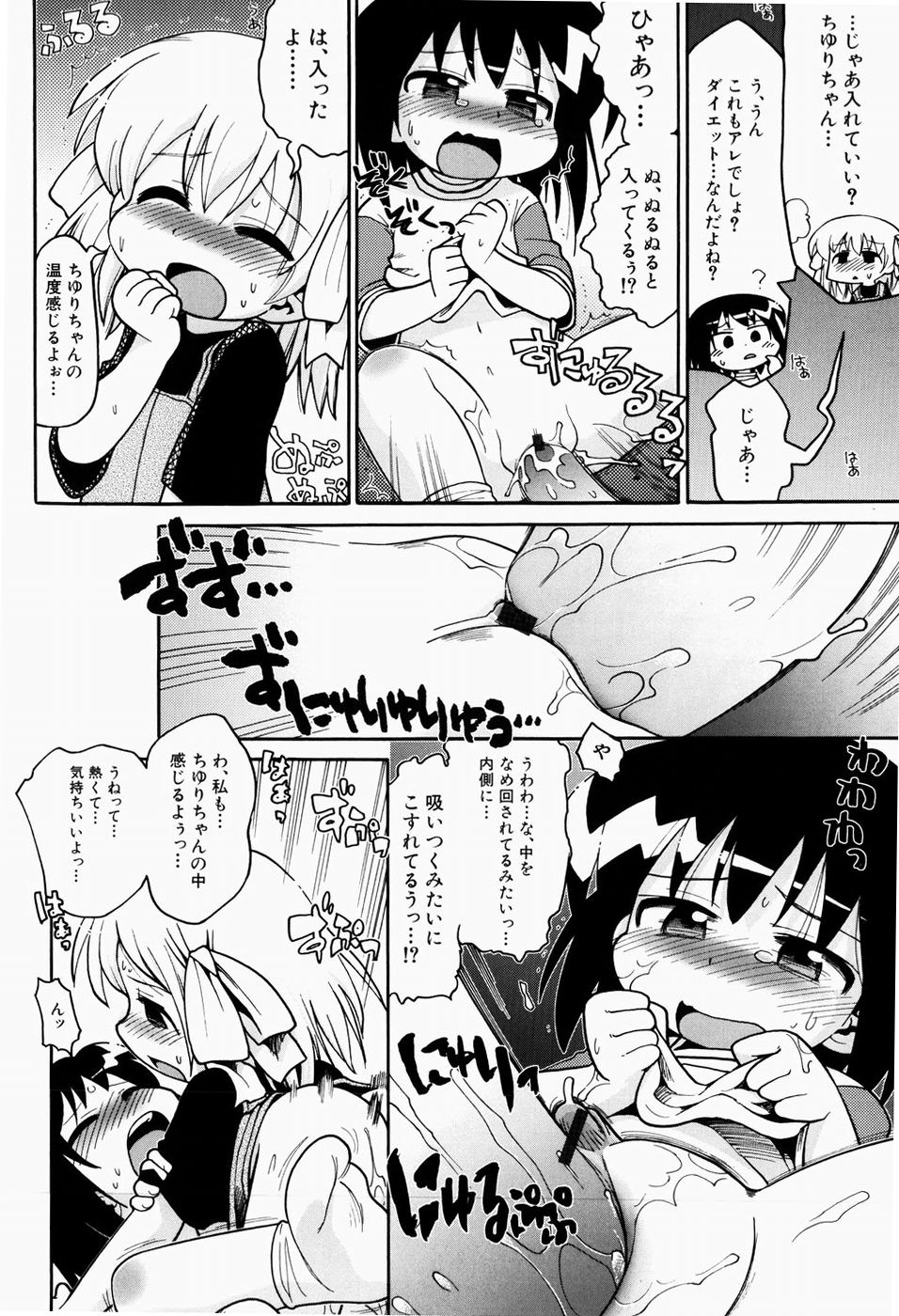 [Gabyonuno] Nihon Zenkoku Mamenage Ondo page 37 full