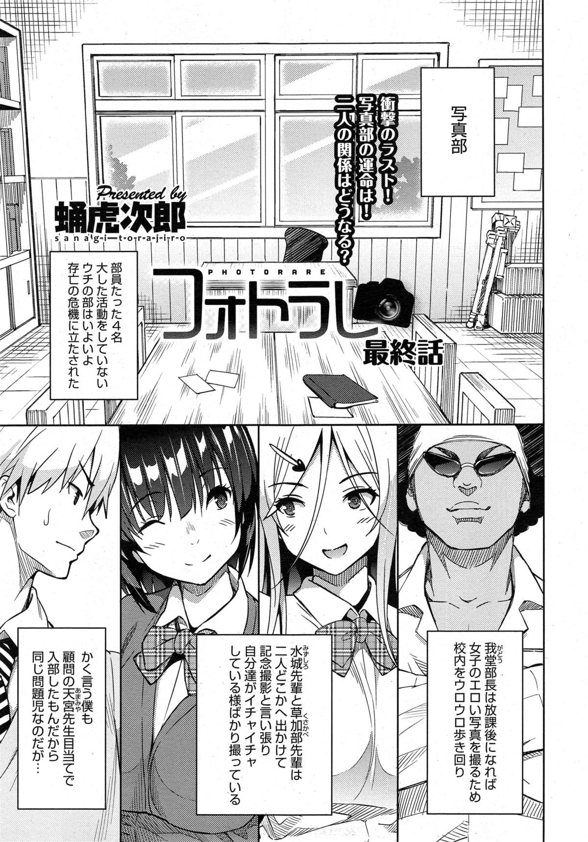 [Sanagi Torajirou] Photorare page 109 full