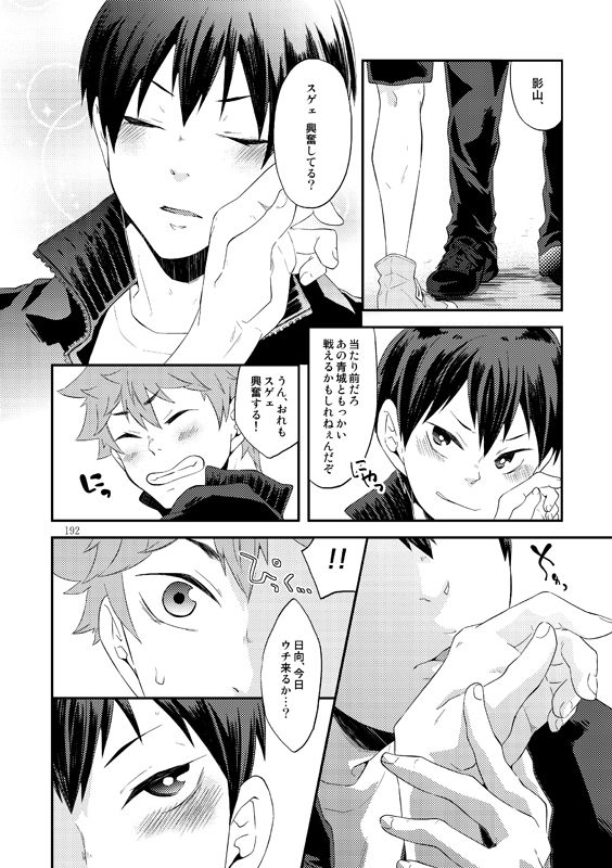 [Parade (Isoya Kashi)] Lovely Baby (Haikyuu!!) [Digital] page 4 full