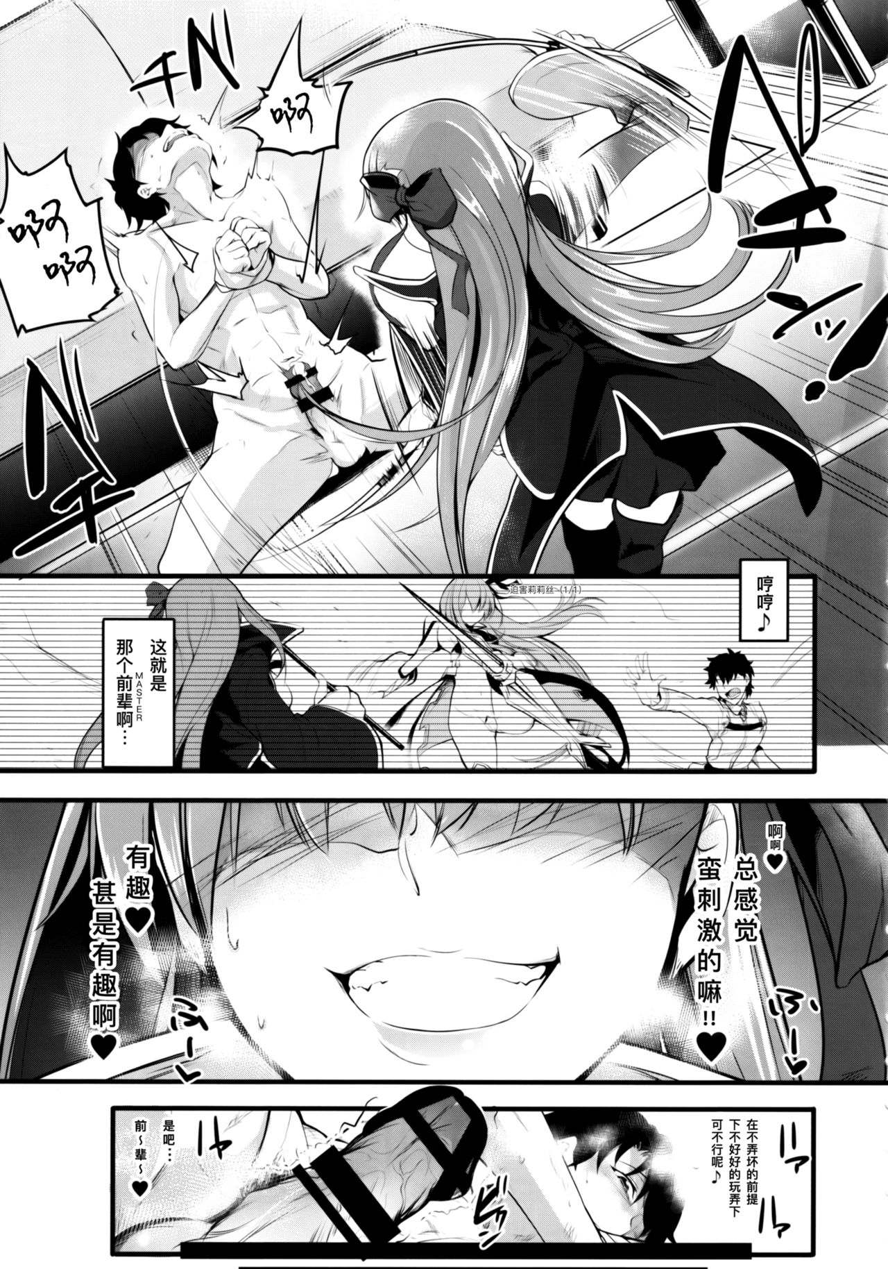 (C97) [Momoiro Sugoroku (Shisui Ao)] Koakuma-teki BB-chan ni Oshioki Shite Morau Gohon (Fate/Grand Order) [Chinese] [靴下汉化组] page 7 full