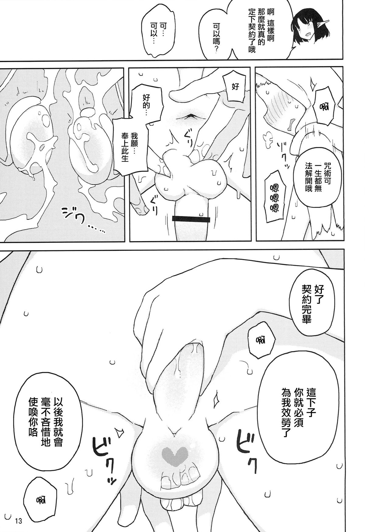 (C86) [Semimogura (Yoshiie)] Lilith -Inma ni natta Kishi- [Chinese] [YuLong&FengXin] page 14 full