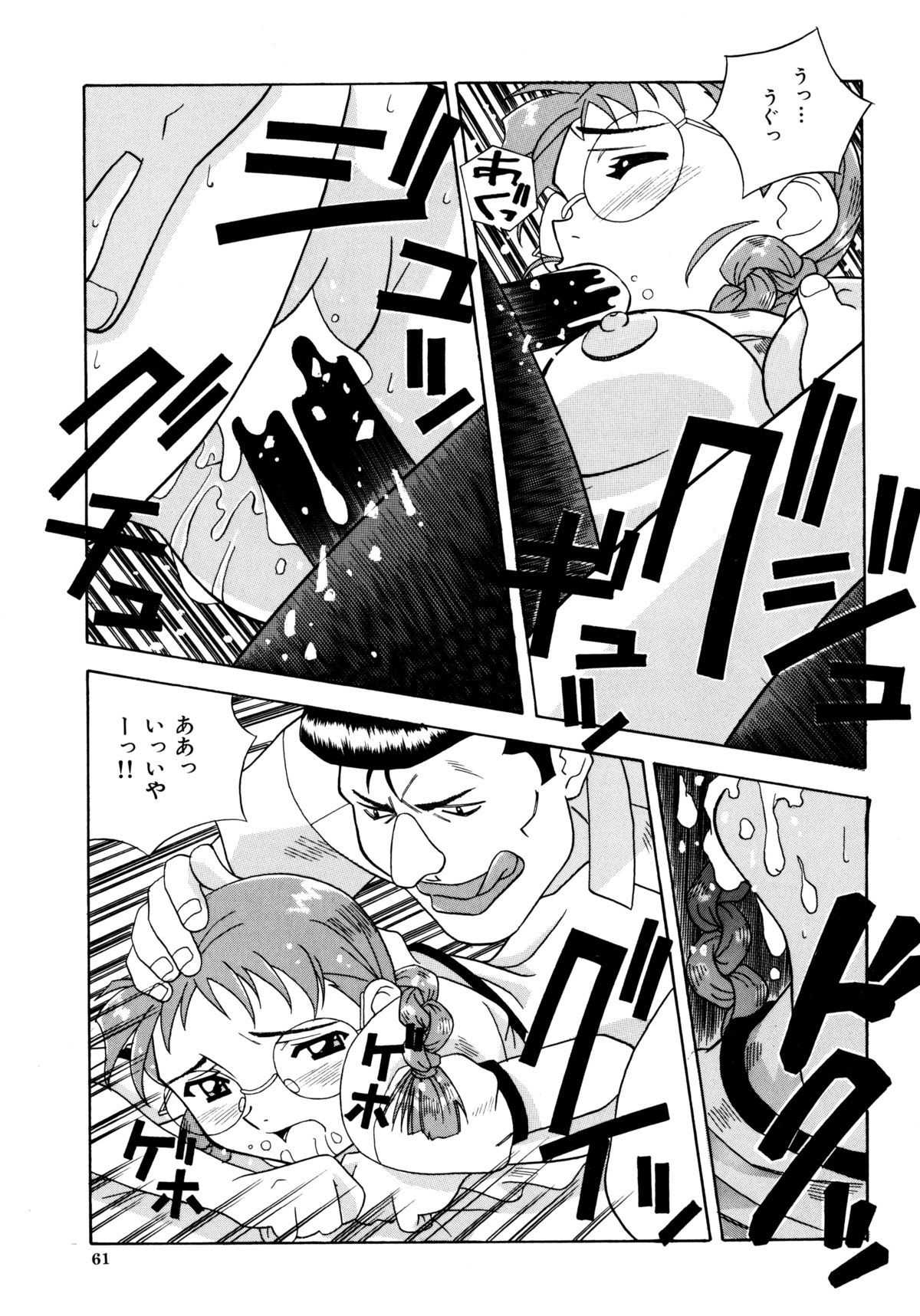 [Amano Youki] Etc! page 61 full