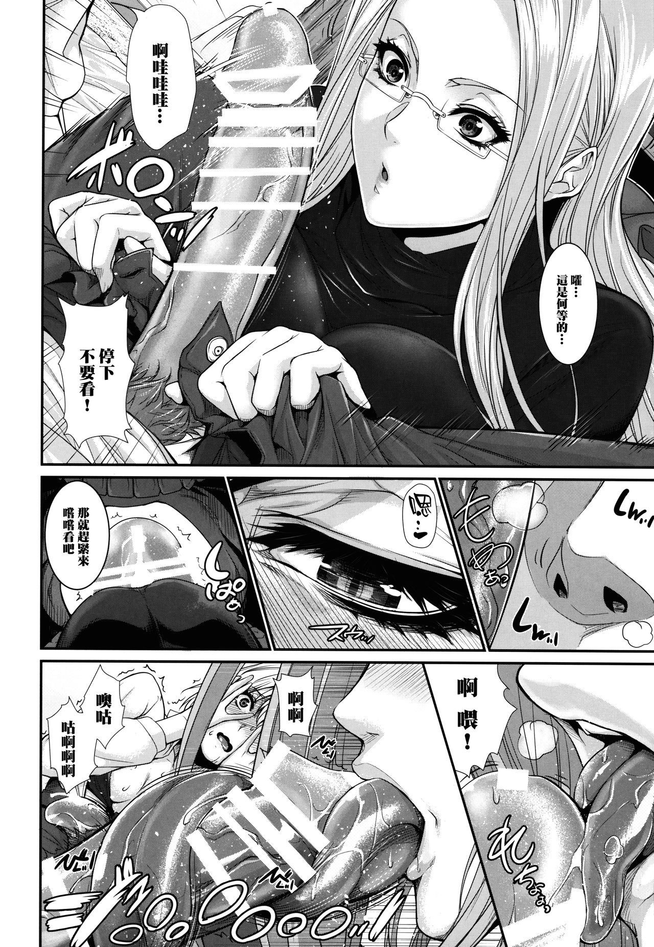 (C90) [Z.A.P. (Zucchini)] Shirou-kun Harem!! Servant Hen (Fate/stay night) [Chinese] [無邪気漢化組] page 10 full