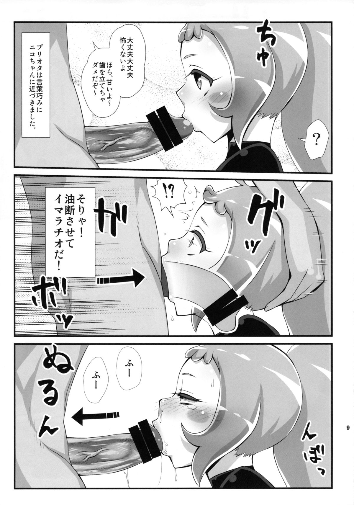 (C83) [Izakaya Yocchan (Enoshima Iki)] Turn the Page (Smile Precure) page 8 full