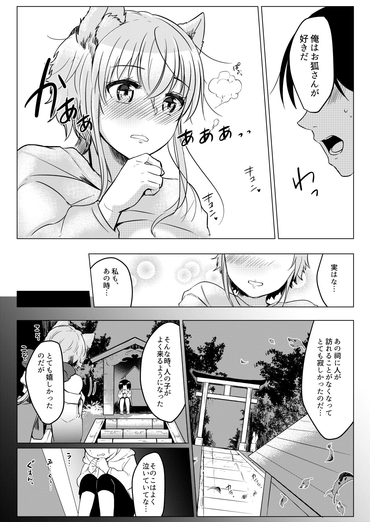 [Pururun (Satou Ichito)] Ore no Sukina Hito wa, Okitsune-san! [Digital] page 17 full