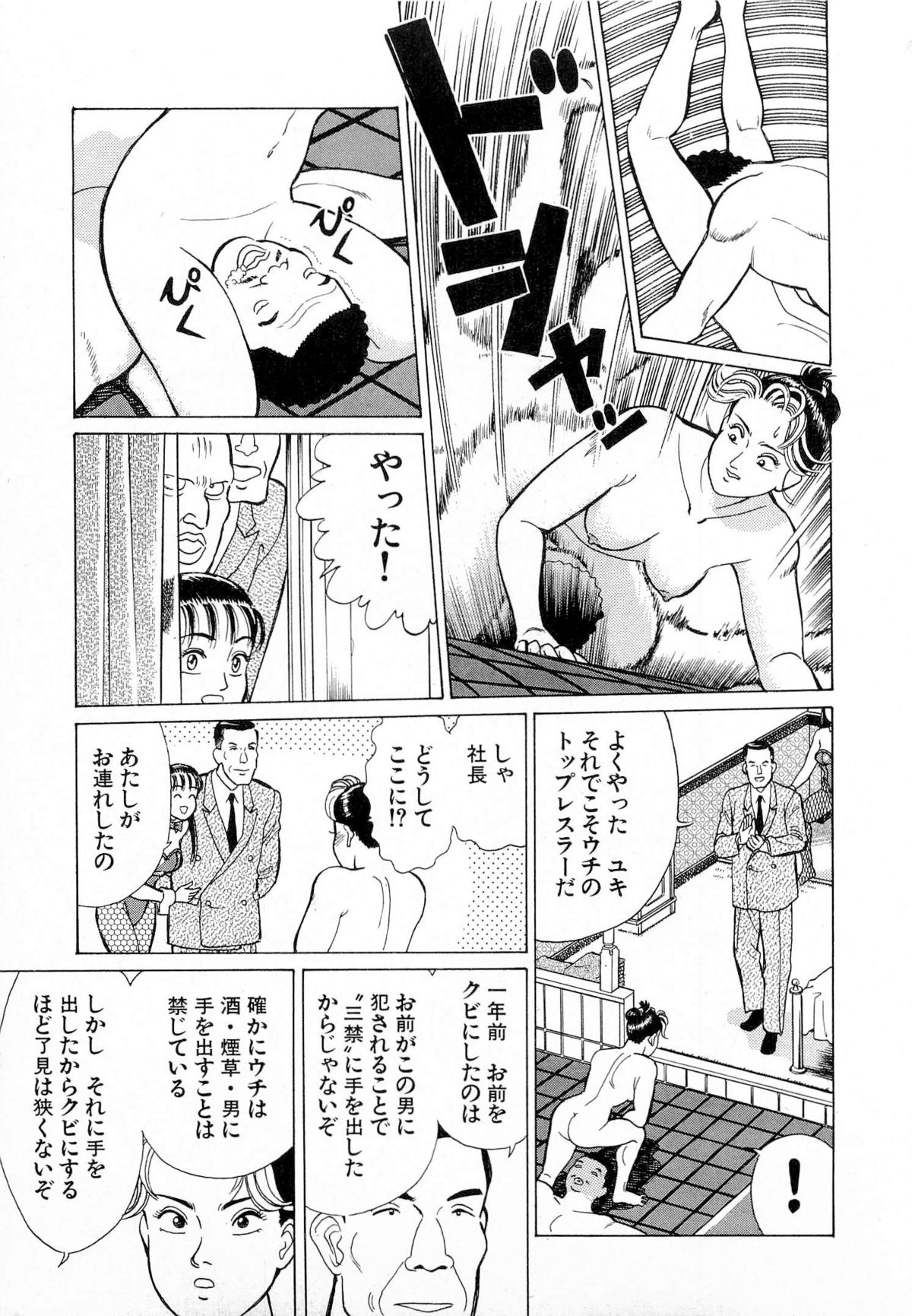 [Kusugawa Naruo] MOKO ni Omakase Vol.4 (End) page 24 full