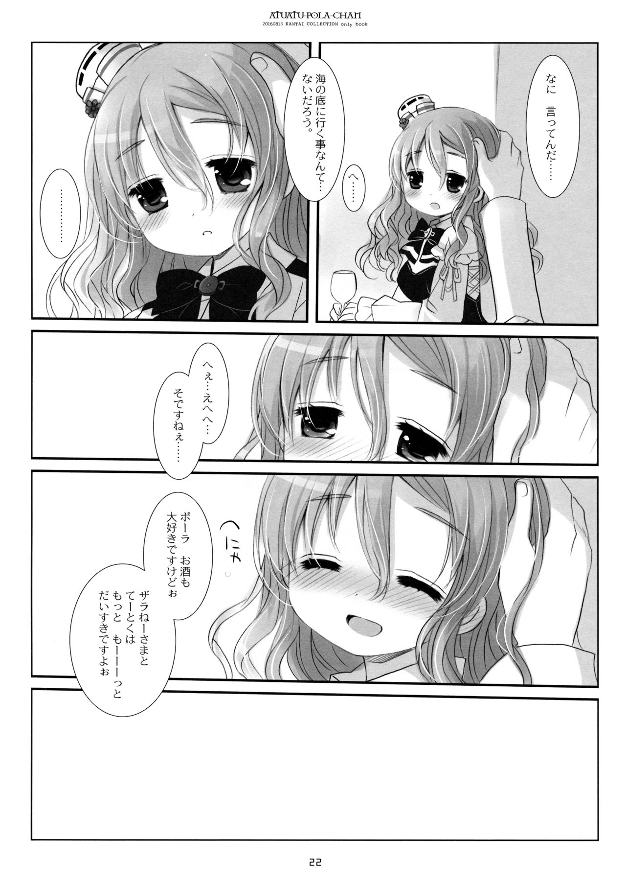 (C90) [CHRONOLOG (Sakurazawa Izumi)] Atsuatsu Pola-chan (Kantai Collection -KanColle-) page 21 full