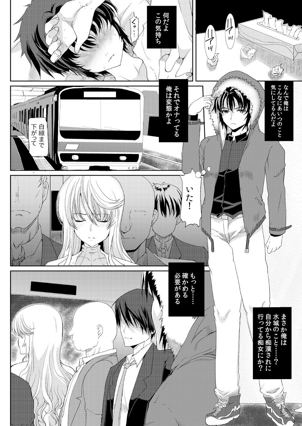 [Neko to Hato (Hatoya Mameshichi)] Akogare no Josei (Sensei) wa Chikan Densha de Choukyouzumi Deshita 2 -Sekkin Hen- [Digital] page 7 full