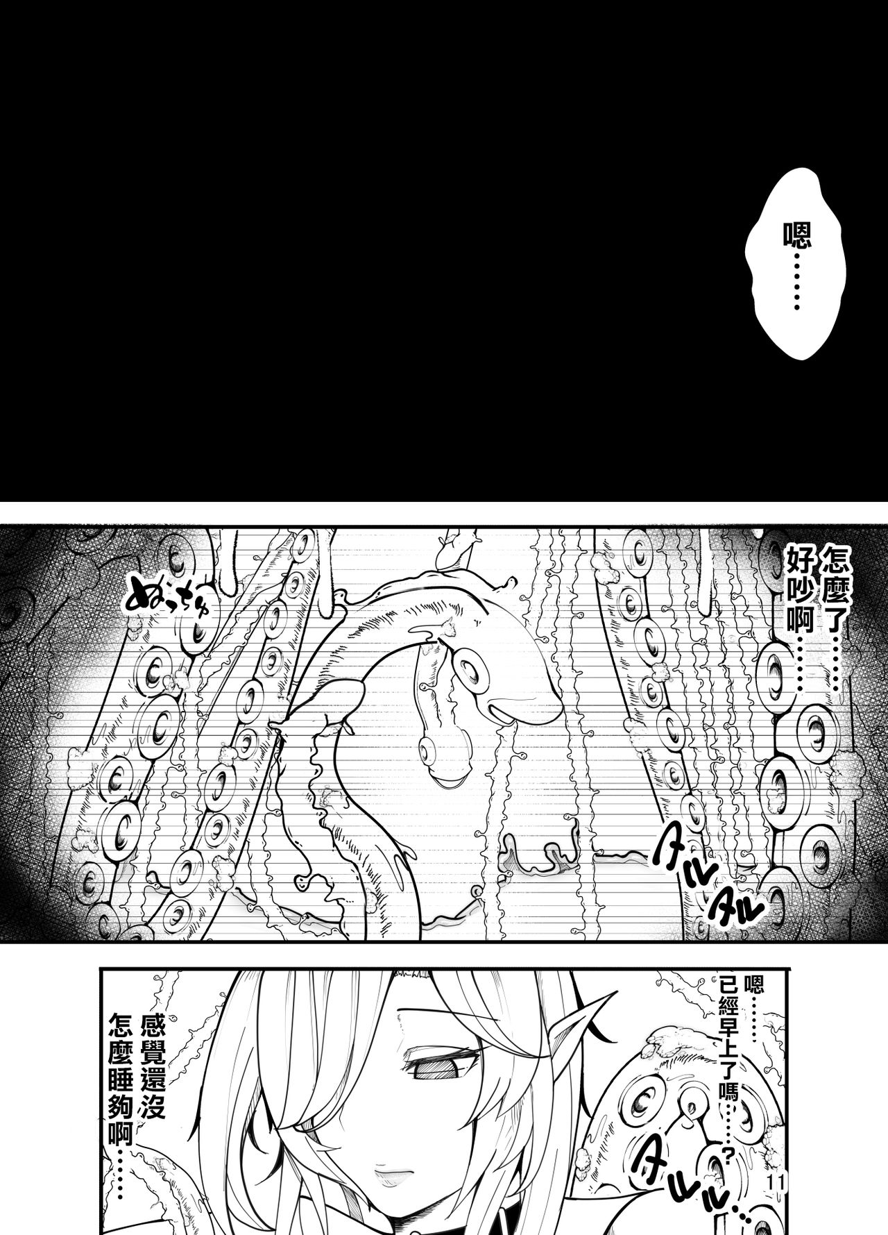 [Kiba o Muku] Kyuuketsuki wa Kimodebu Otoko ni Otosareru [Chinese] page 12 full