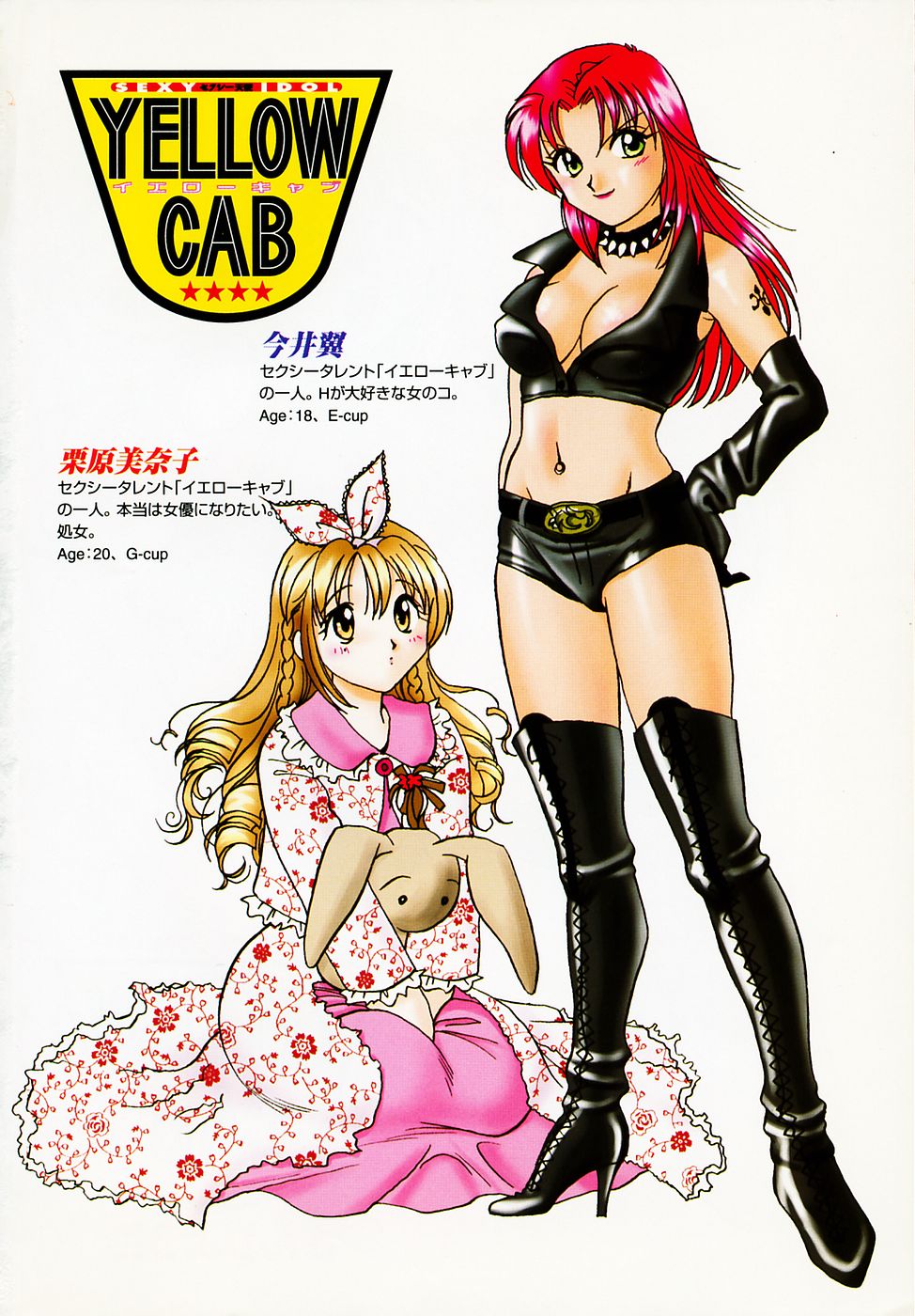 [Sanri Yoko] Sexy Tenshi Yellow Cab Vol. 1 page 6 full