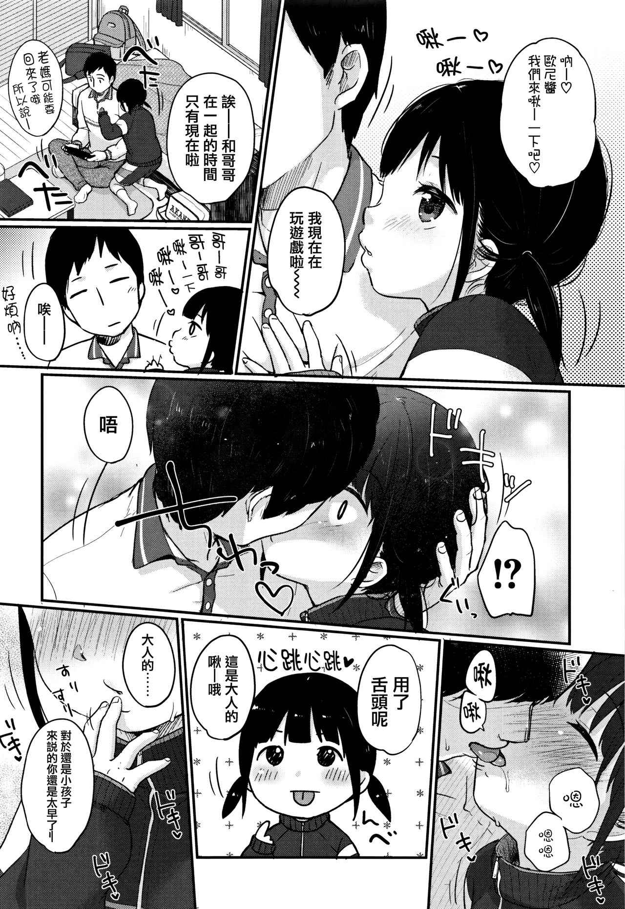 [Yukiu Con] Chuukurai ga Suki [Chinese] [篆儀通文書坊漢化] page 140 full