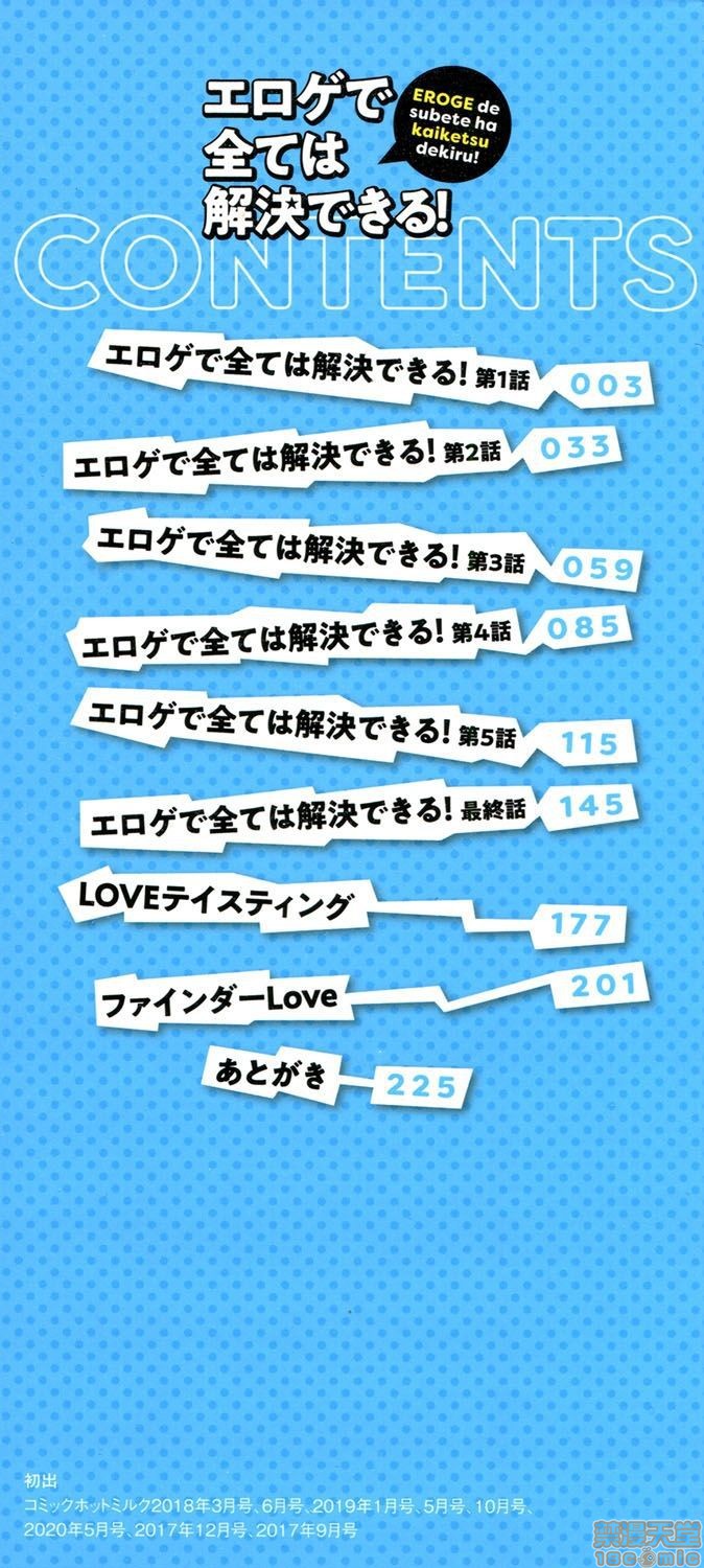 [Goban] EROGE de Subete ha Kaiketsu Dekiru! [Chinese] page 2 full