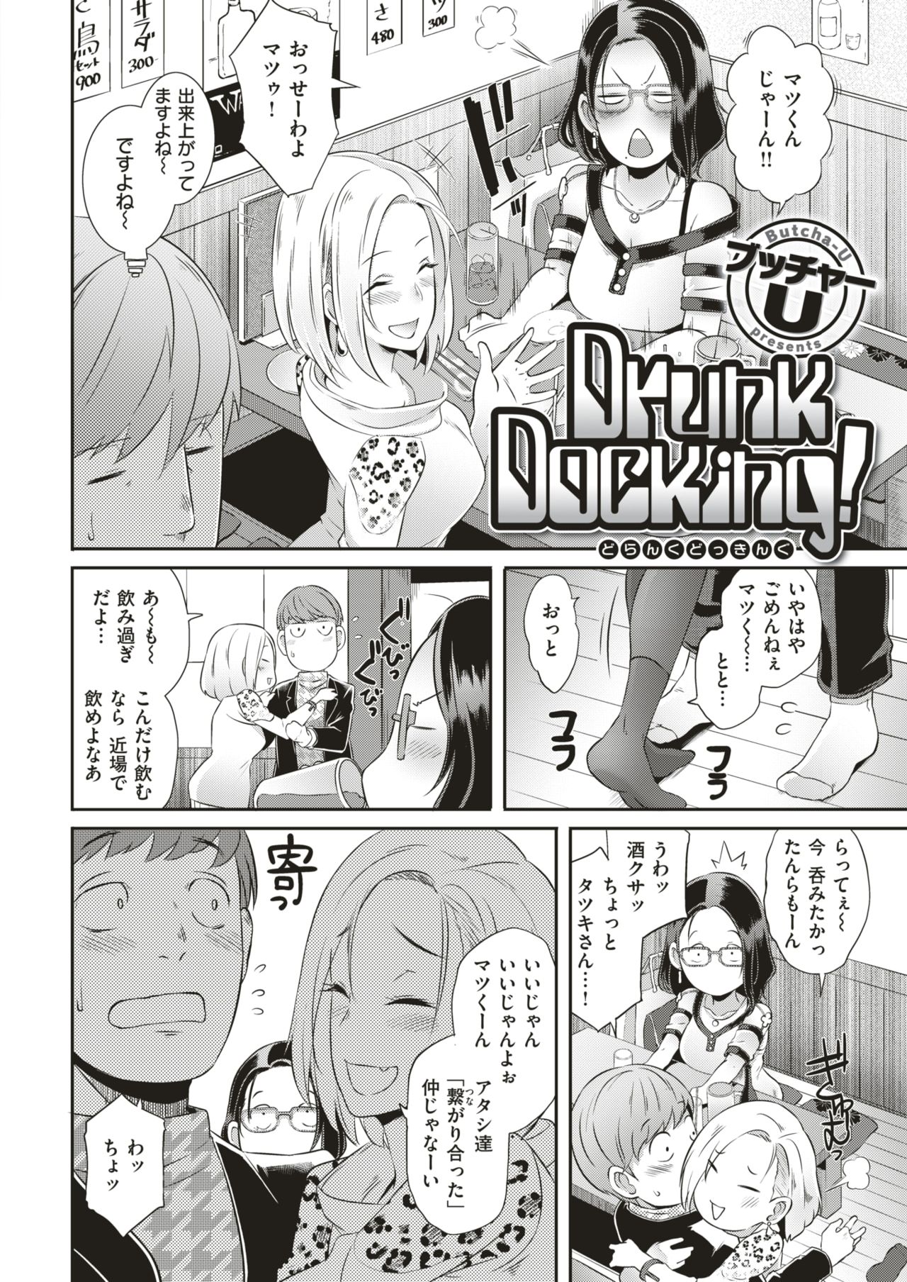 COMIC Shitsurakuten 2019-06 [Digital] page 31 full