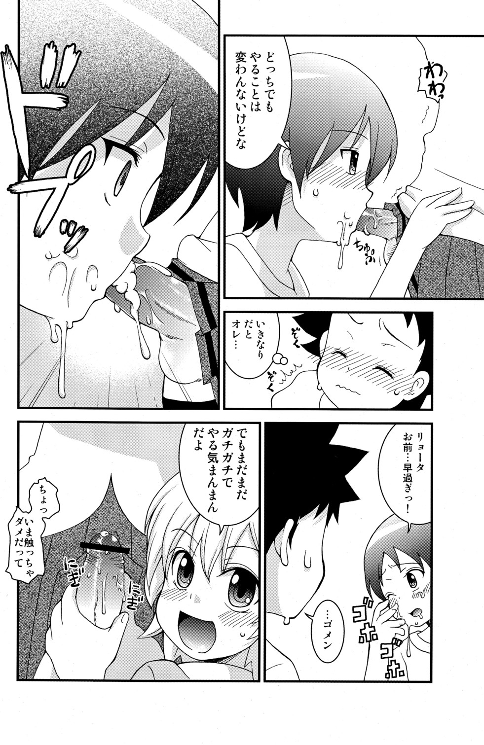 (Shota Scratch 8) [Chou Chemical Gakuen Z (Shiawase Ninaru, Yoshikazu Yosage)] Ona Fure (Kyou no Go no Ni) page 8 full