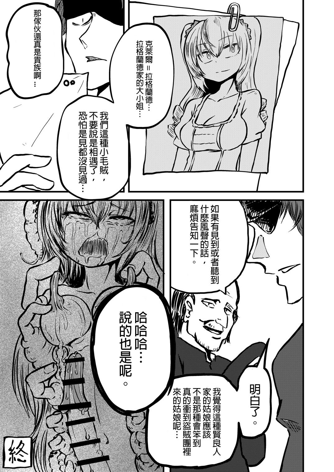 [Mikenekohanten (Sakamoto Kafka)] Tarutsume no Mushihime丨桶裝的蟲姬 [Chinese] [沒有漢化] (Digital) page 24 full