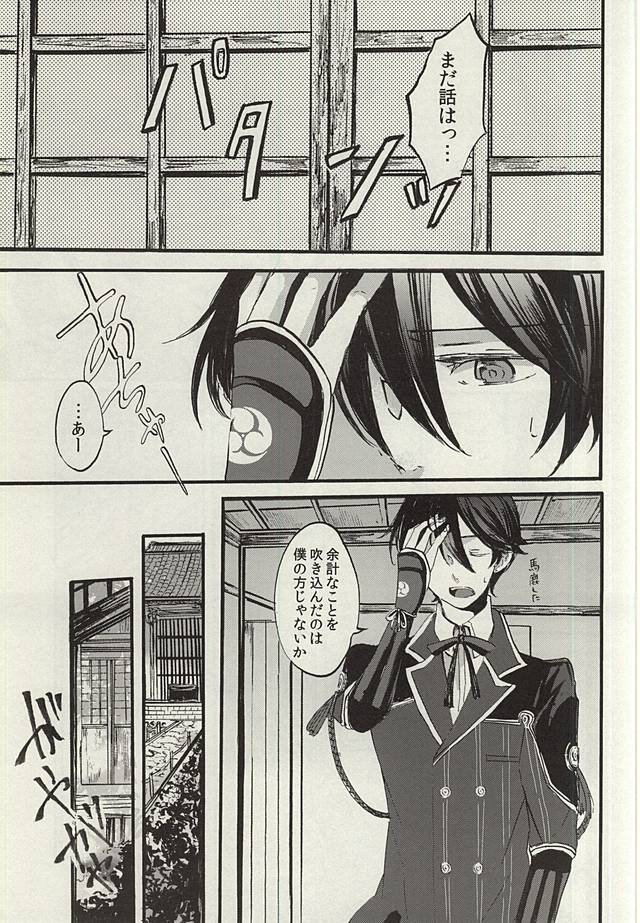 [LOCCA (Roka)] Yoru no Tobari to Mitsu no Koto (Touken Ranbu) page 10 full