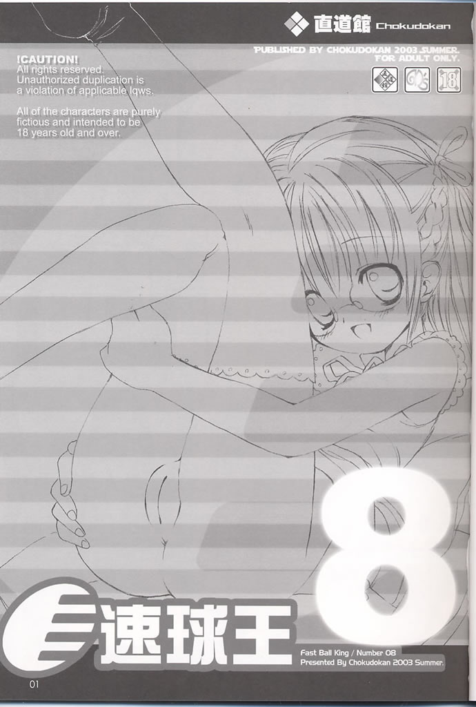 (C64) [Chokudoukan (Various)] Sokkyuuou 8 (He Is My Master) page 2 full