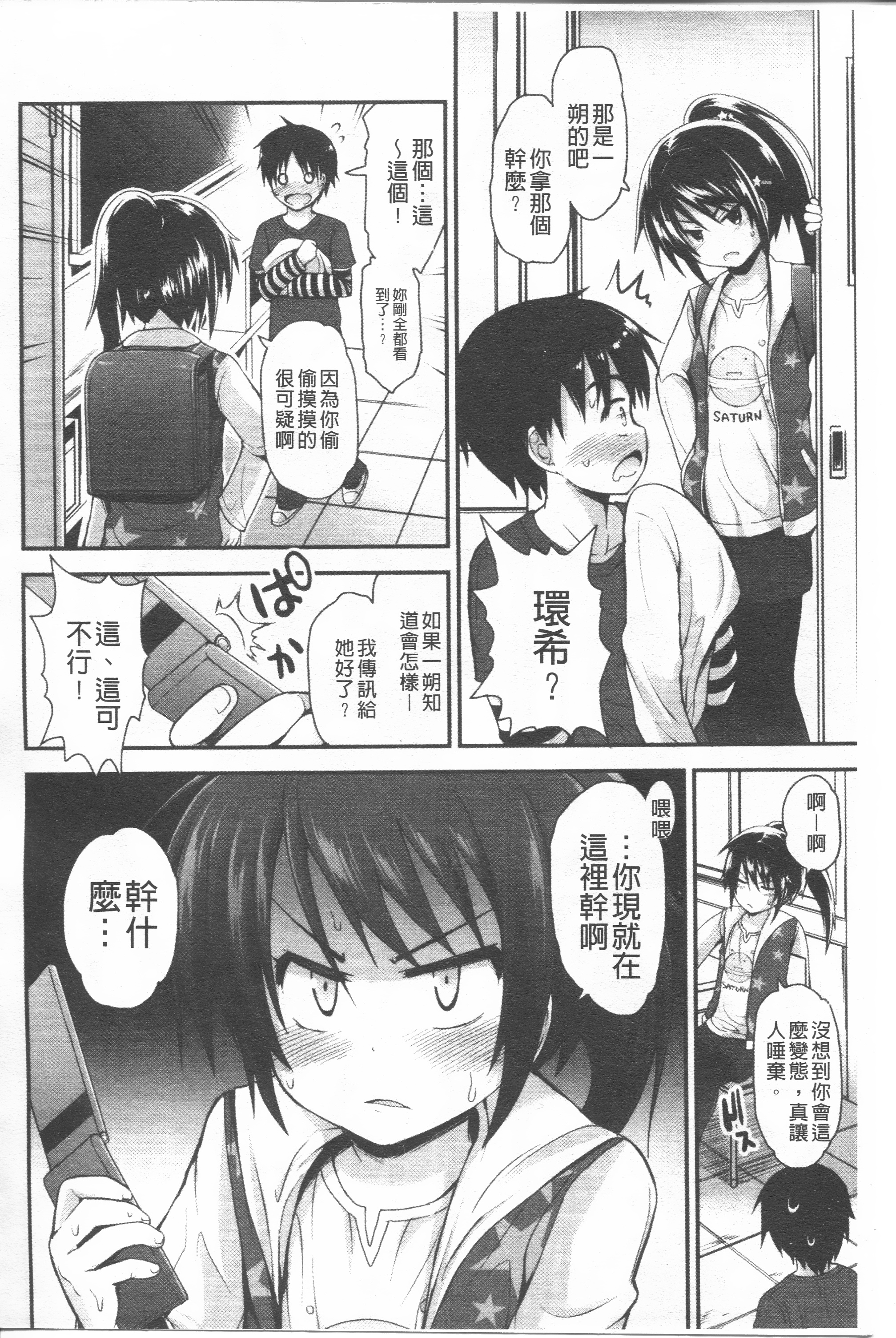 [Fujisaka Lyric] Lyrical Cute [Chinese] page 16 full