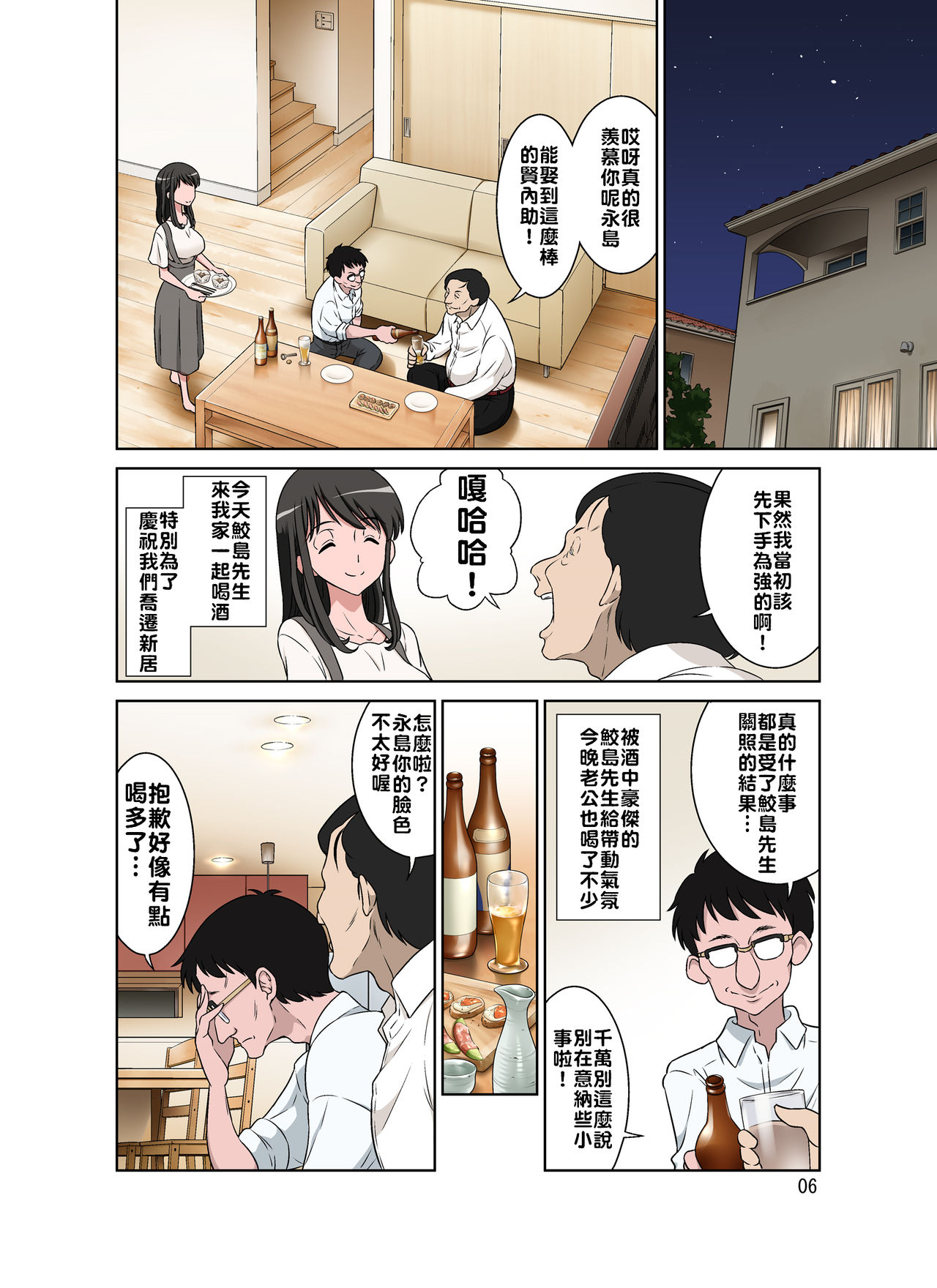 [DOZA Village (Dozamura)] Samejima Shachou wa Keisanpu ga Osuki | 鮫島社長喜歡生過小孩的女人 [Chinese] [禁漫漢化組] [Digital] page 6 full