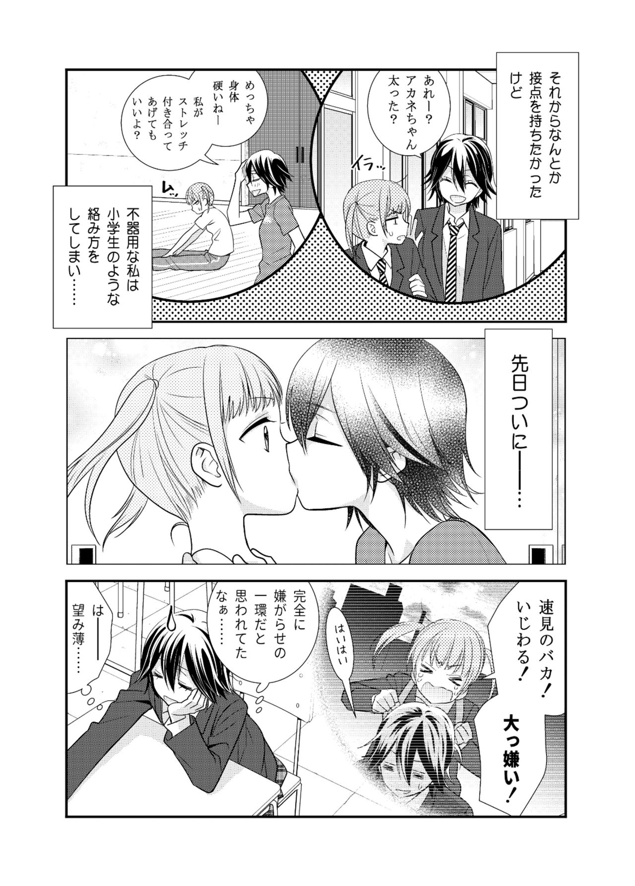 [Sweet Pea, COCOA BREAK (Ooshima Tomo, Ooshima Towa)] Joshi Kouishitsu Kikai Taisou-bu [Digital] page 6 full