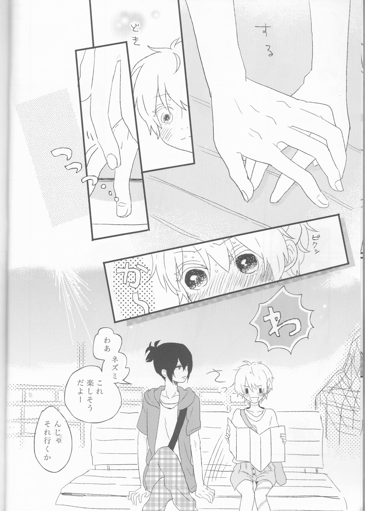 (C82) [cococo (kasutoka-coca)] Melt merry go-round (No. 6) page 6 full