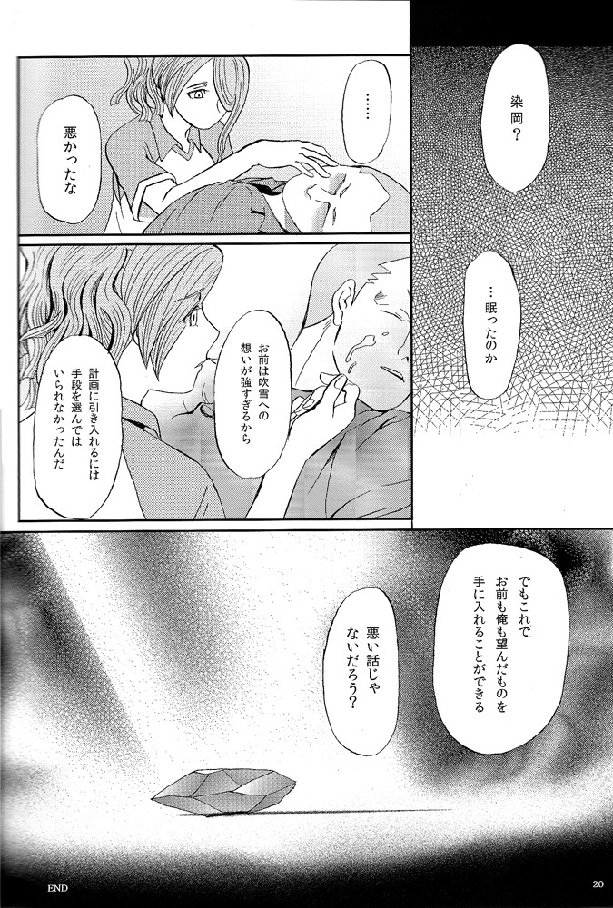 [Tansui Ningyo (Matsumoto Choushichirou)] DID (Inazuma Eleven) page 20 full